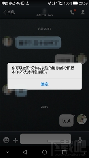 手机QQ 5.9可以撤回消息 手机QQ 5.9可以撤回消息