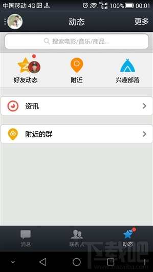 手机QQ 5.9资讯版块