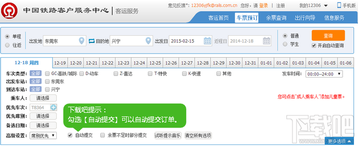 12306官方网站抢票 12306官方网站抢票