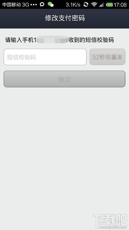 支付宝钱包怎么修改支付密码