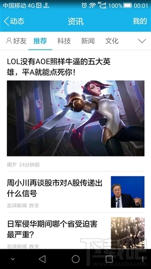 手机QQ 5.9资讯版块 手机QQ 5.9资讯版块