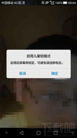 手机QQ 5.9视频儿童锁