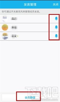 手机QQ 5.9 QQ电话发言管理 手机QQ 5.9 QQ电话发言管理