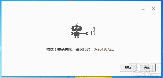 chrome安装显示错误代码0xa0430721 chrome安装显示错误代码0xa0430721
