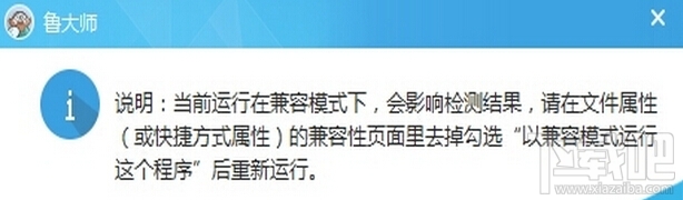 win10不能运行鲁大师怎么办?不能运行鲁大师解决方法 win10不能运行鲁大师怎么办?不能运行鲁大师解决方法