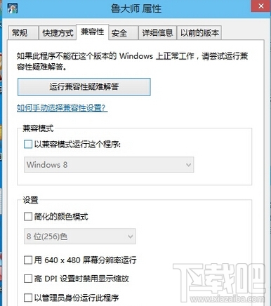 win10不能运行鲁大师怎么办?不能运行鲁大师解决方法 win10不能运行鲁大师怎么办?不能运行鲁大师解决方法