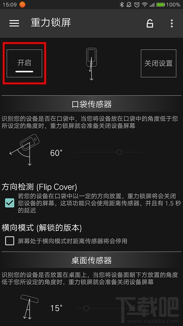 重力锁屏设置 重力锁屏设置