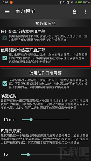 重力锁屏设置 重力锁屏设置