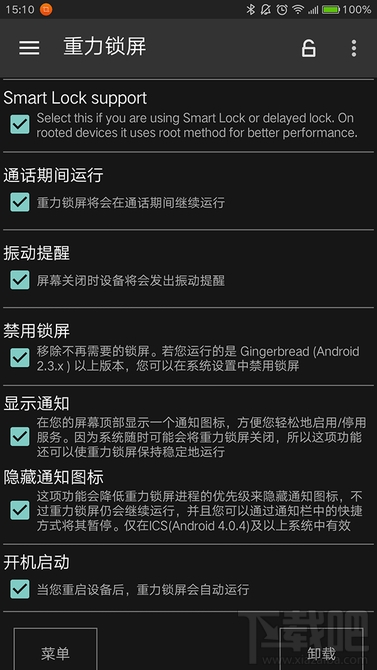重力锁屏设置 重力锁屏设置