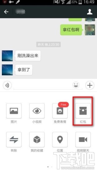 微信发红包步骤