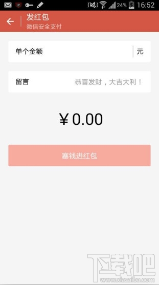 微信发红包步骤