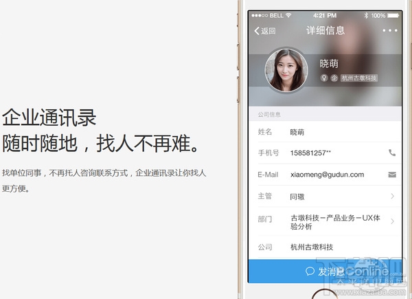 阿里钉钉企业通讯录 阿里钉钉企业通讯录