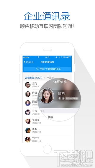 阿里钉钉企业通讯录 阿里钉钉企业通讯录