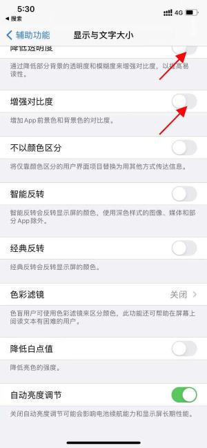 苹果手机关闭自动亮度调节步骤 苹果手机关闭自动亮度调节步骤