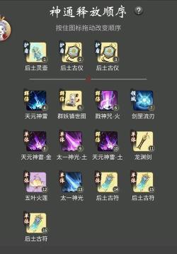 渡劫期仙法神通搭配攻略 渡劫期仙法神通搭配攻略