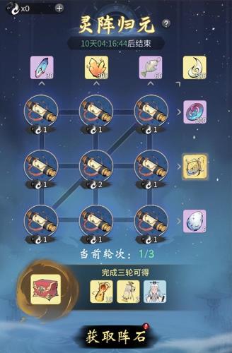 灵阵归元活动玩法攻略 灵阵归元活动玩法攻略