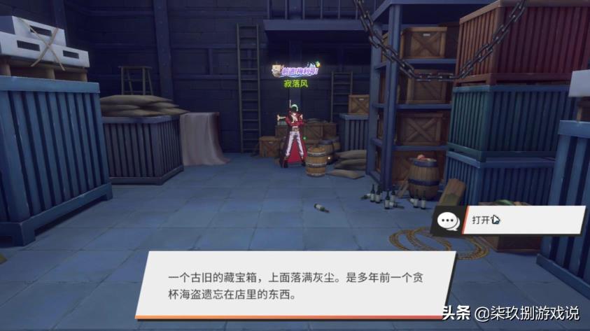 风车村探索率达成攻略