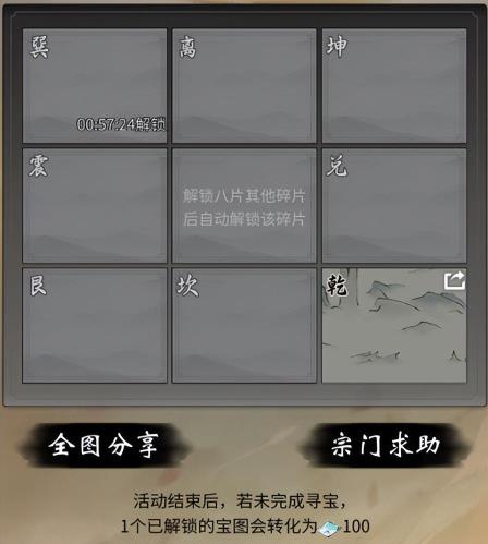 宗门寻宝活动玩法详解攻略