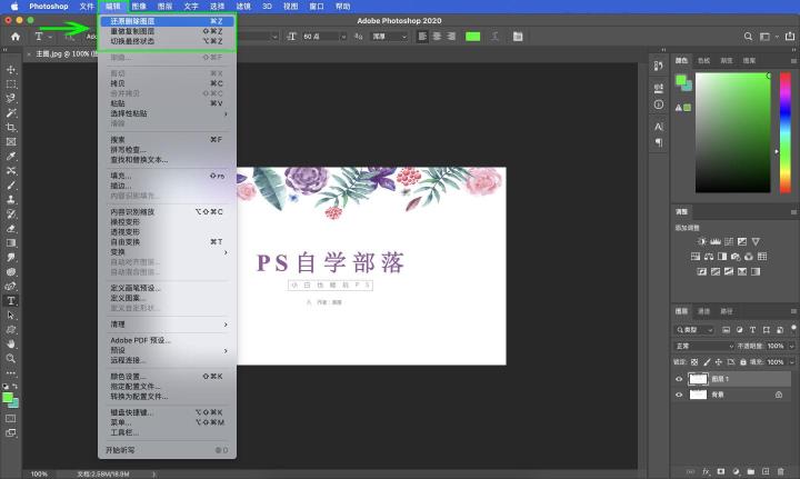 PS撤销操作和恢复图像使用方法 PS撤销操作和恢复图像使用方法