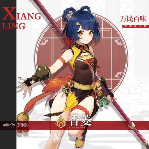 原神香菱攻略大全 原神香菱攻略大全