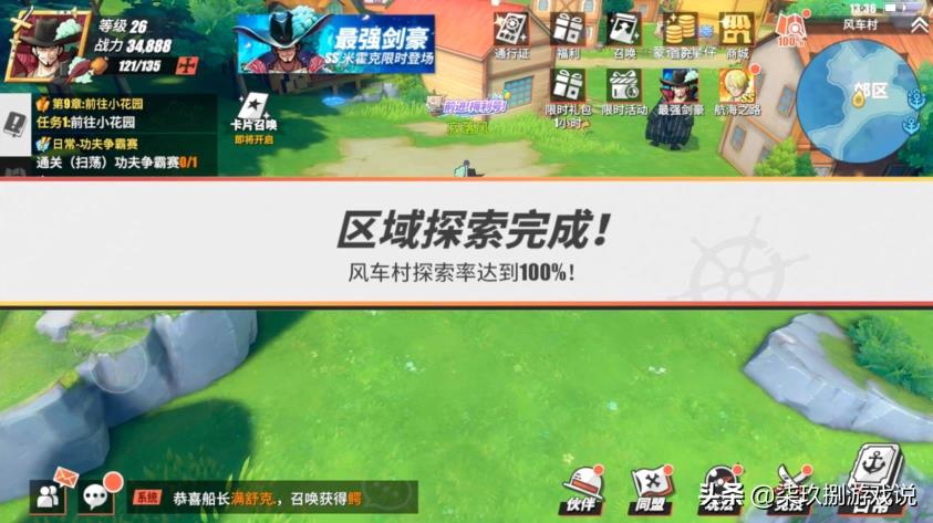 风车村探索率达成攻略