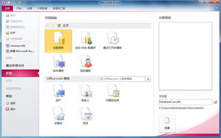 金蝶,打开,数据库,office2007