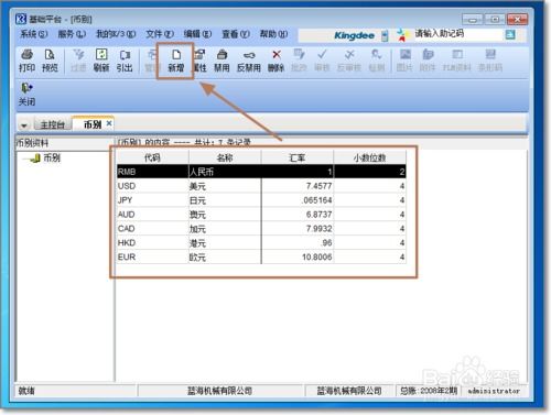 怎么做,初始化,金蝶,k3