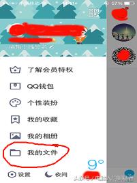 手机QQ上下载的文件保存位置介绍 手机QQ上下载的文件保存位置介绍