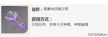 原神稻妻地灵龛钥匙获取攻略 原神稻妻地灵龛钥匙获取攻略