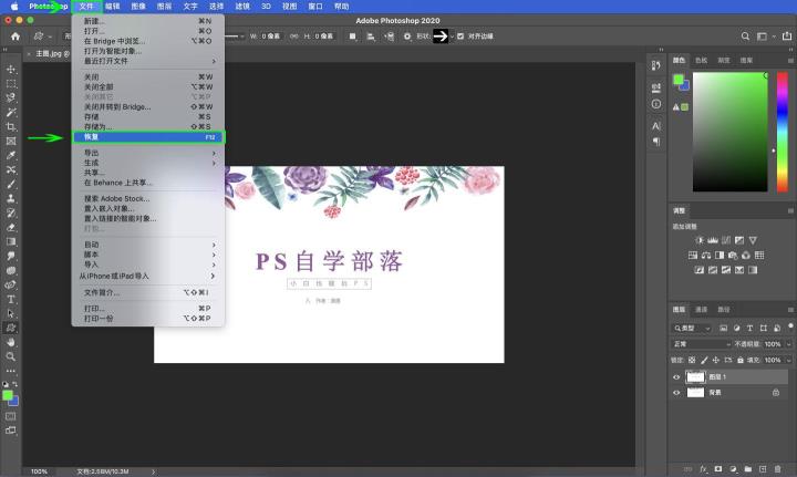 PS撤销操作和恢复图像使用方法 PS撤销操作和恢复图像使用方法