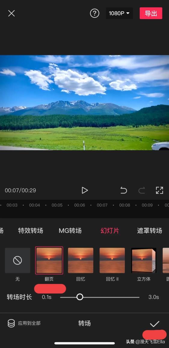 抖音短视频转场设置教程 抖音短视频转场设置教程