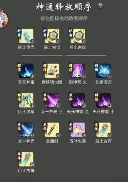 渡劫期仙法神通搭配攻略 渡劫期仙法神通搭配攻略