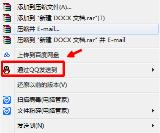 文档发送给QQ好友的四种方式 文档发送给QQ好友的四种方式