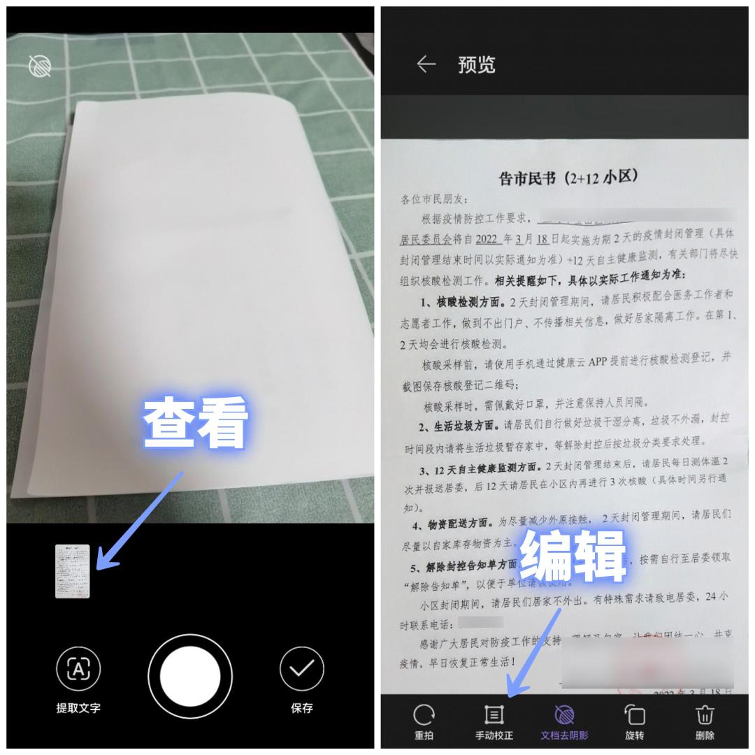 华为手机自带扫描仪使用教程 华为手机自带扫描仪使用教程