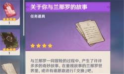 你与兰那罗的故事任务道具兑换方法