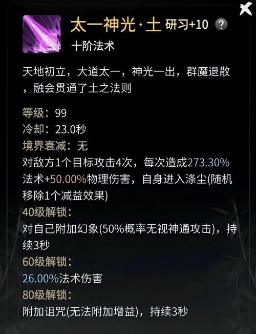 渡劫期仙法神通搭配攻略 渡劫期仙法神通搭配攻略