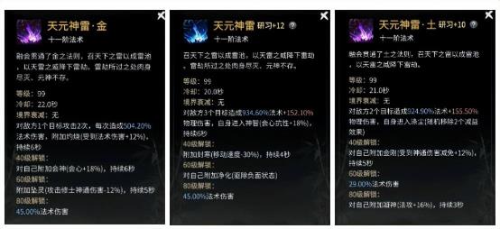 渡劫期仙法神通搭配攻略 渡劫期仙法神通搭配攻略