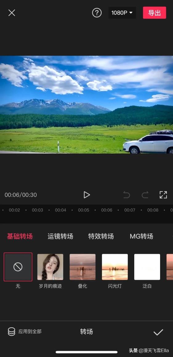 抖音短视频转场设置教程 抖音短视频转场设置教程