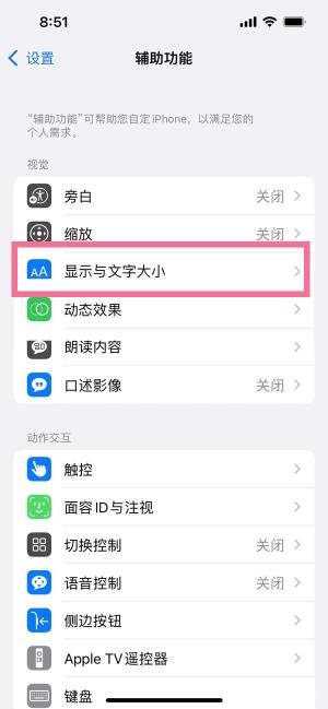 苹果手机关闭自动亮度调节步骤 苹果手机关闭自动亮度调节步骤