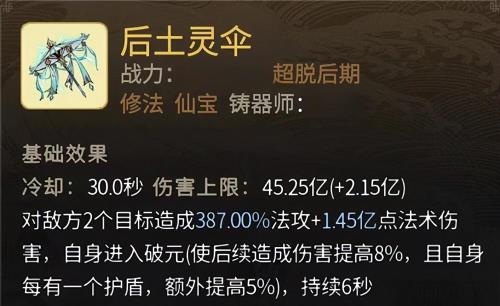 渡劫期仙法神通搭配攻略 渡劫期仙法神通搭配攻略
