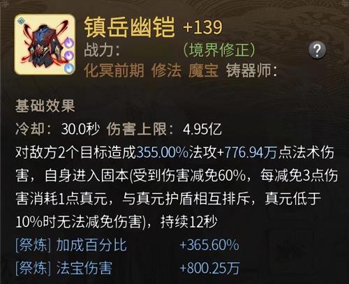 渡劫期仙法神通搭配攻略 渡劫期仙法神通搭配攻略