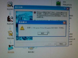 金蝶结为什么会出现目录不存在